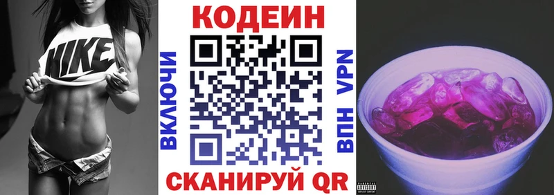 Codein напиток Lean (лин) Снежногорск
